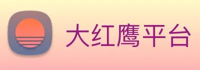 大红鹰平台 Logo